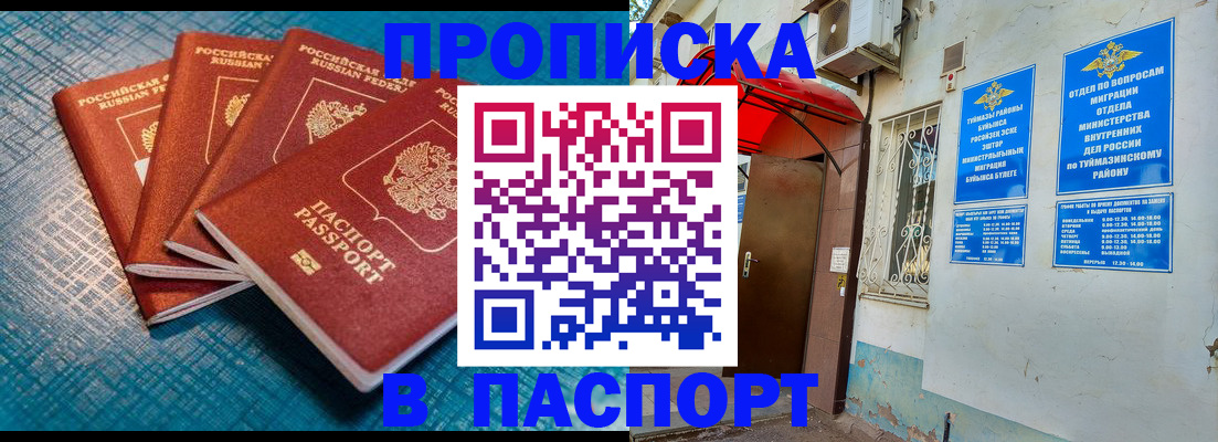 прописка иностранных граждан в Бахчисарае