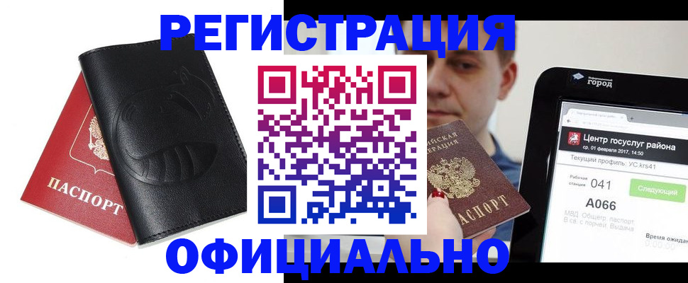 прописка гарантия в Бахчисарае